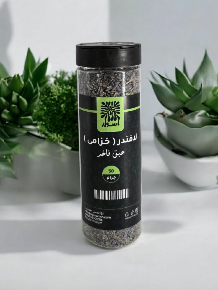 لافندر (خزامى)